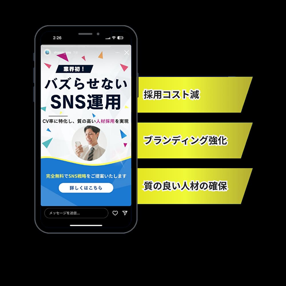 バズらせないSNS運用